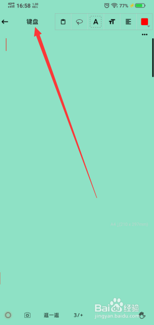 随手写如何设置手写模式