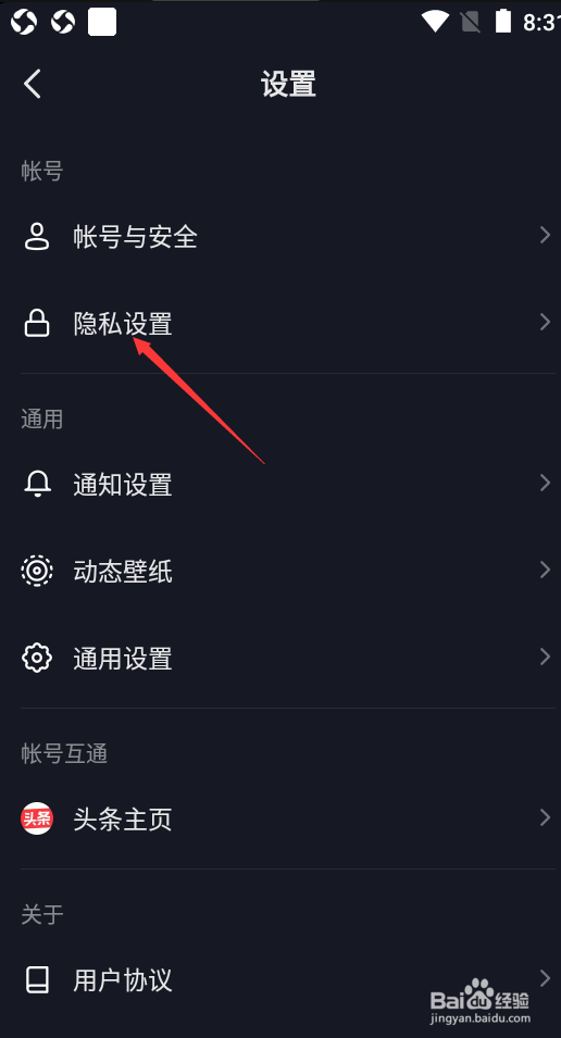 抖音如何设置私密账号