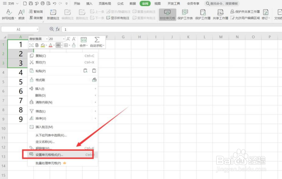 WPS锁定单元格怎么操作