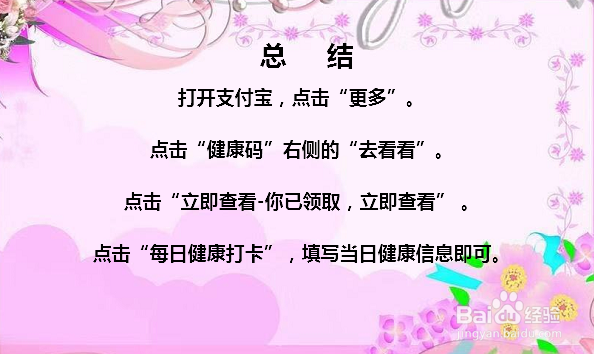 支付宝健康码怎么打卡