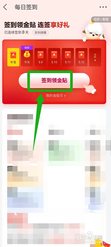 京东金融怎么签到领金贴