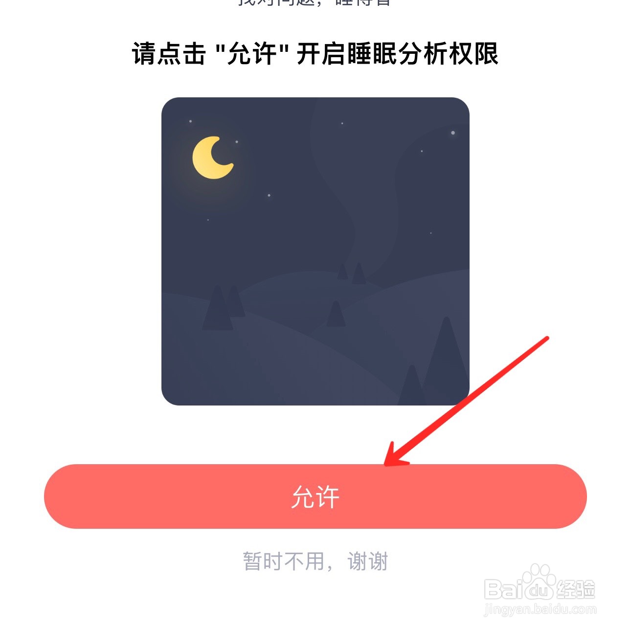 薄荷健康怎么开启睡眠记录