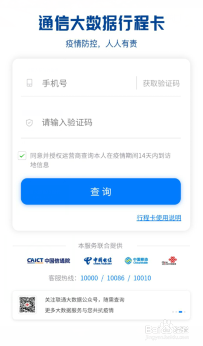 微信通信行程卡无法出现信息怎么办