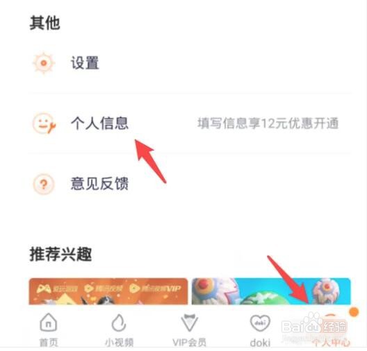 腾讯视频怎么更换手机号