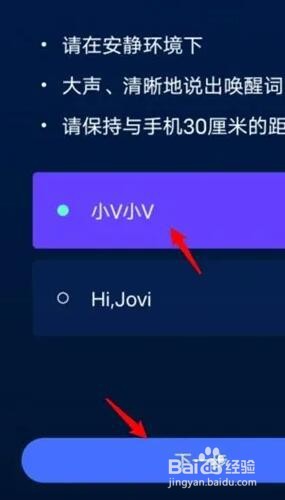 vivo手机语音助手唤醒词设置方法
