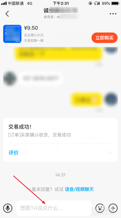 闲鱼怎么私聊卖家