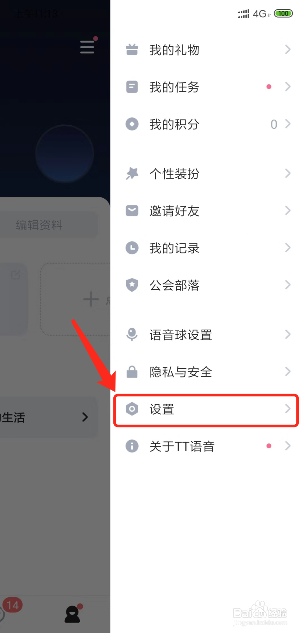 手机TT语音怎么切换登录帐号