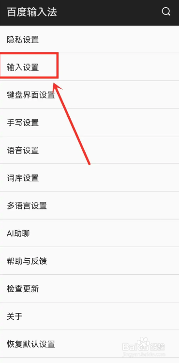 百度输入法验证码自动填充怎么设置