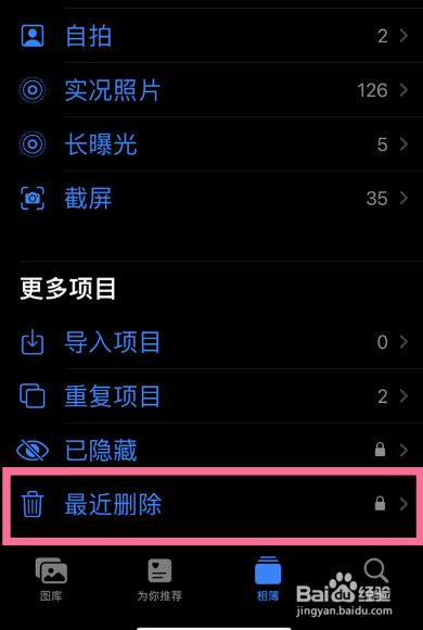 苹果手机如何恢复最近删除