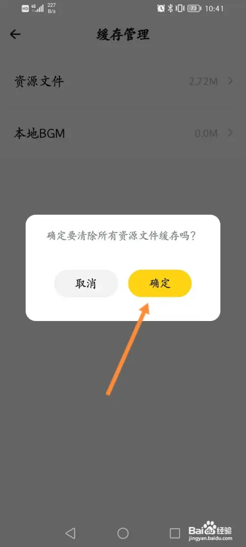 戏鲸软件如何删除缓存内容