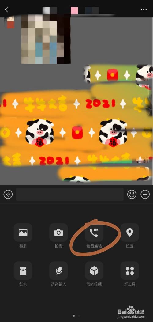 微信群聊语音通话_群聊里语音通话_群里微信语音通话