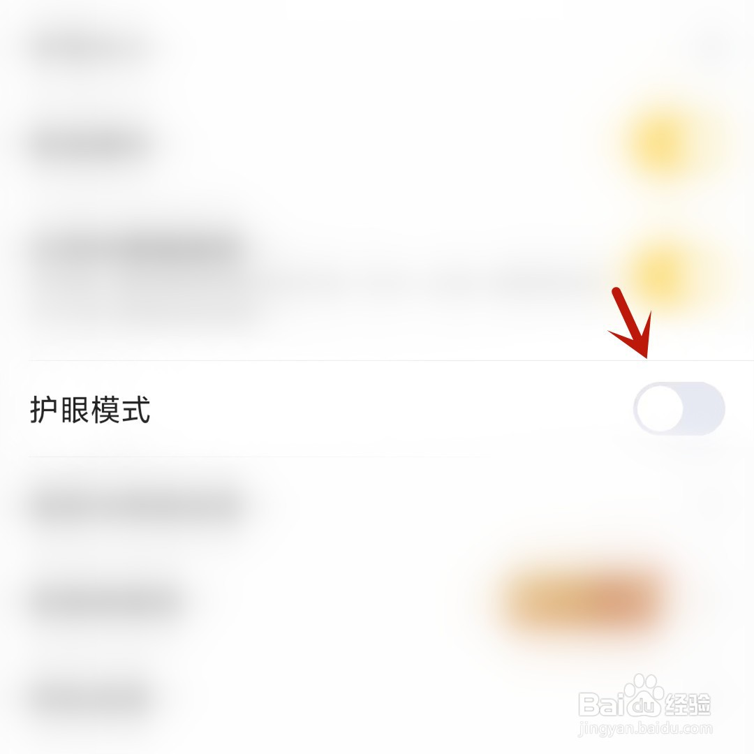 懂车帝如何开启护眼模式