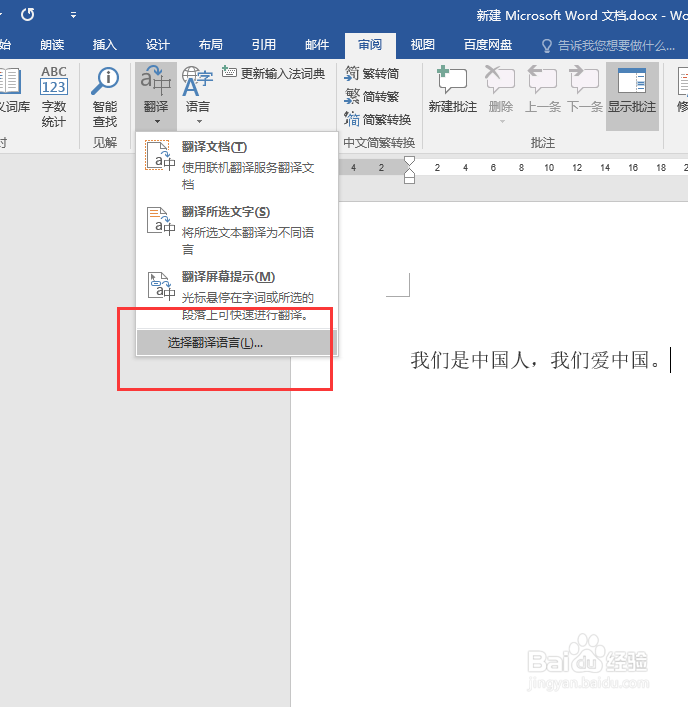 word如何翻译中文