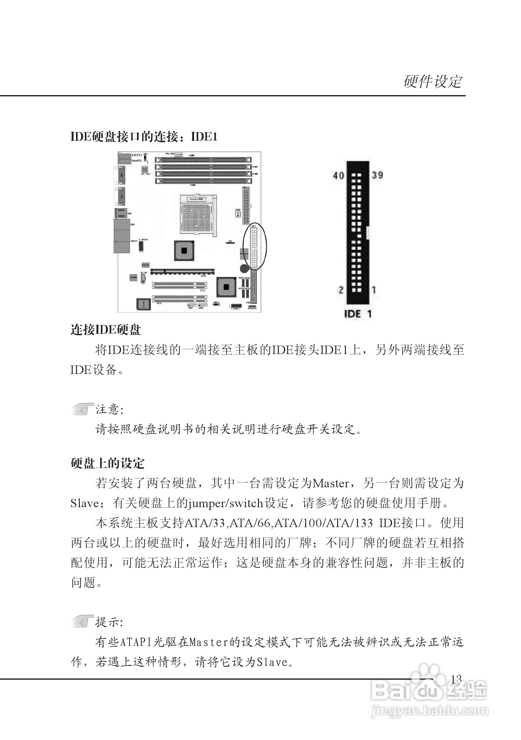七彩虹C.A69T型主板说明书:[2]