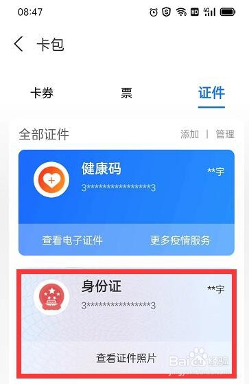 手机号怎么解绑已注册身份证