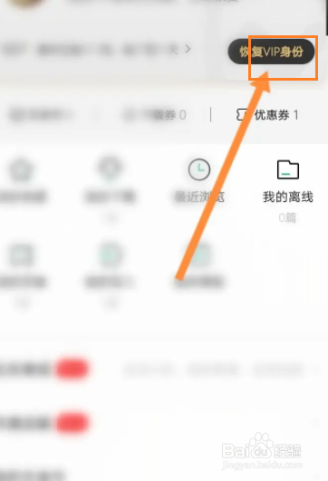 百度文库软件如何开通会员