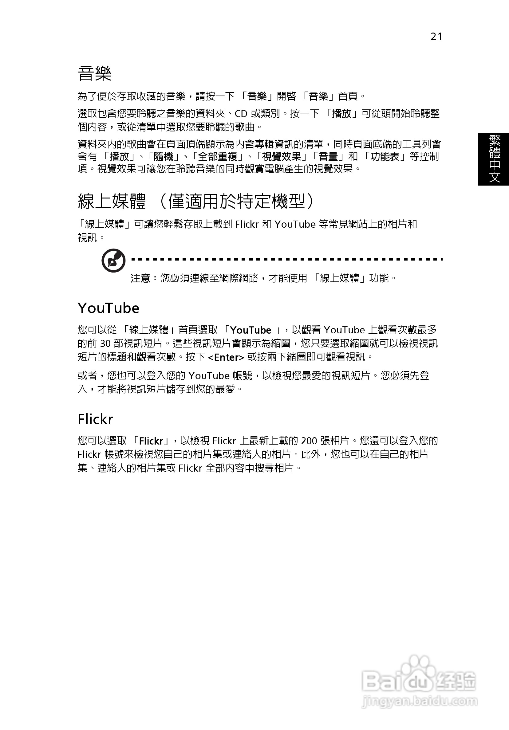 ACER宏基Aspire 5741ZG笔记本说明书:[210]