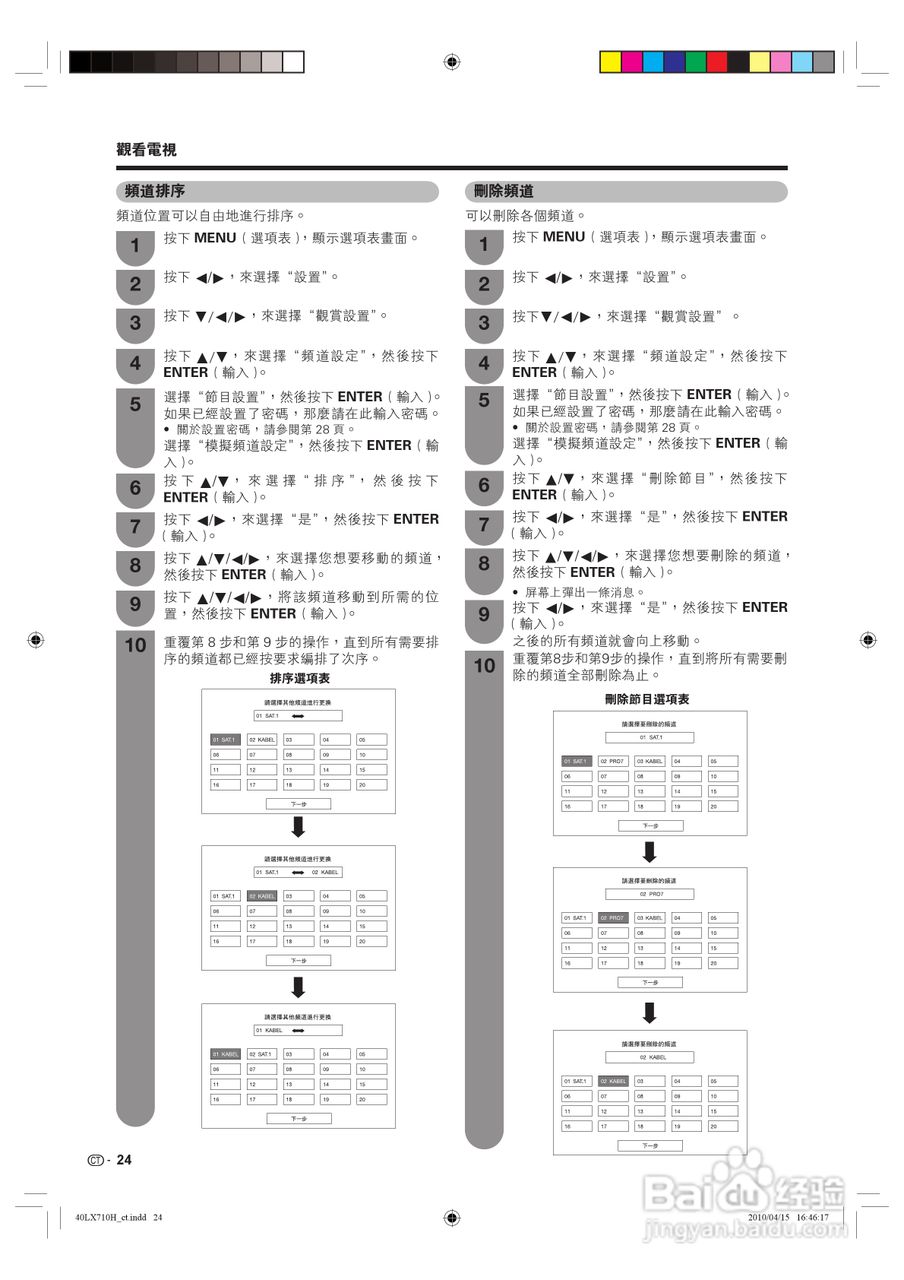 声宝LC-40LX710H型液晶电视机说明书:[3]
