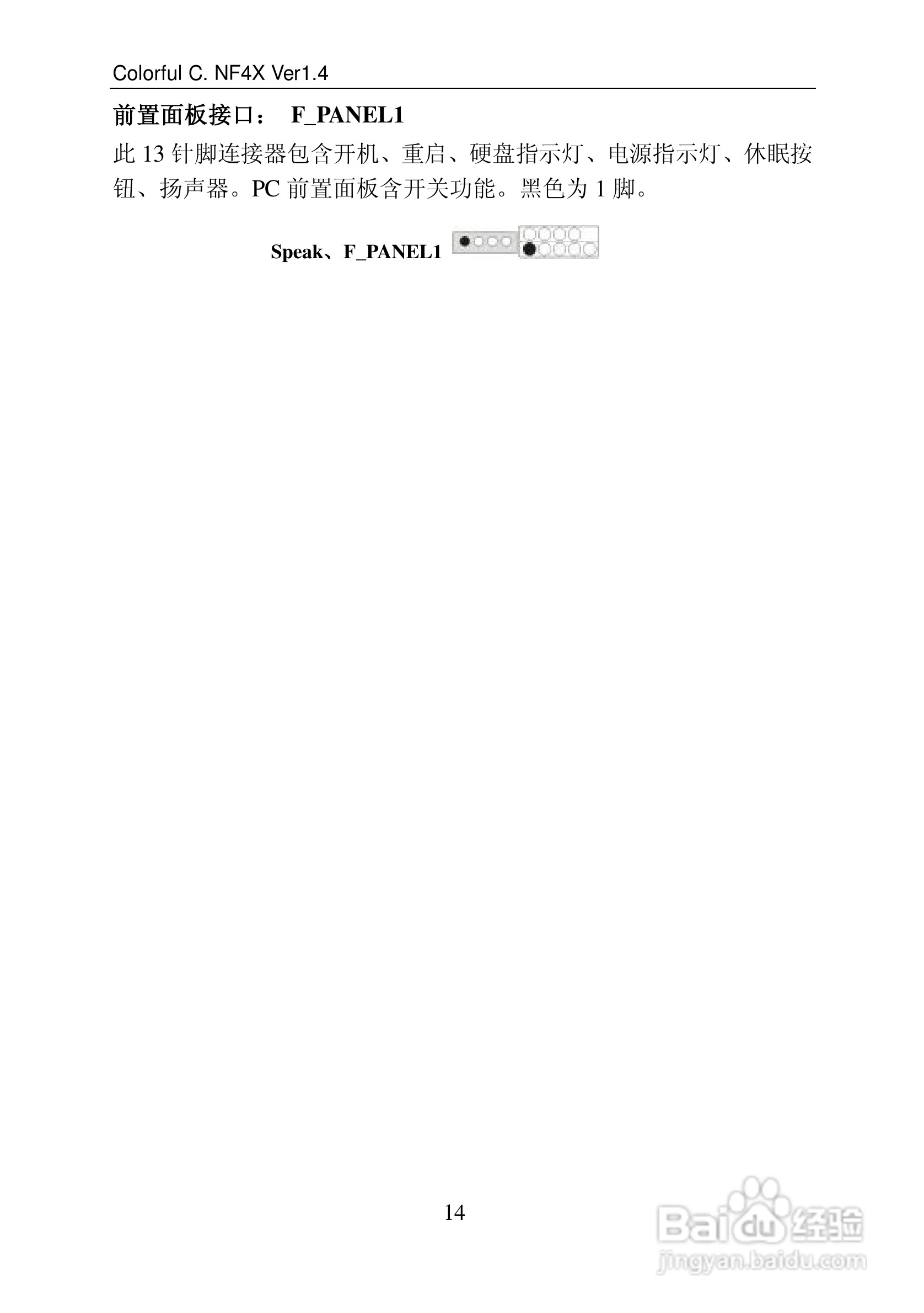 七彩虹C.NF4X Pro型主板说明书:[3]