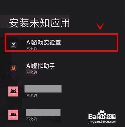 黑鲨4s手机如何拒绝安装未知应用呢？