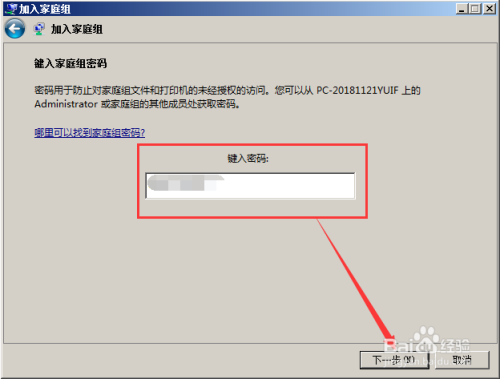 Win7如何创建、加入家庭组以及共享文件?