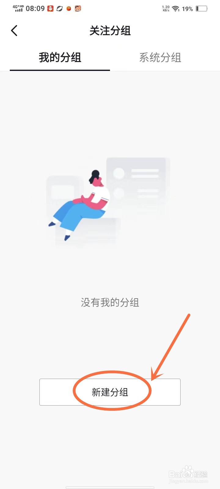 抖音极速版关注怎么分类管理