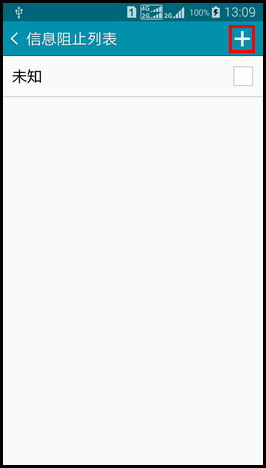Samsung GALAXY E7如何设置短信黑名单?(E7009)