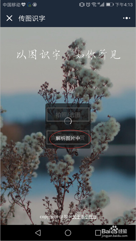 图解利用微信进行传图识字