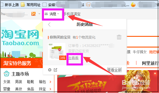淘宝网买家如何查询快递单号