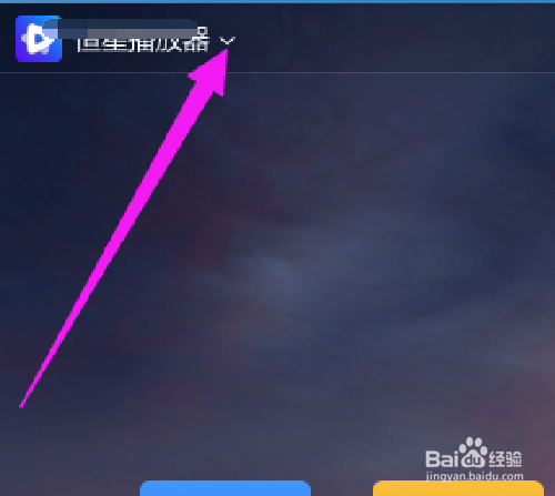 如何设置关闭恒星播放器窗口时退出程序？