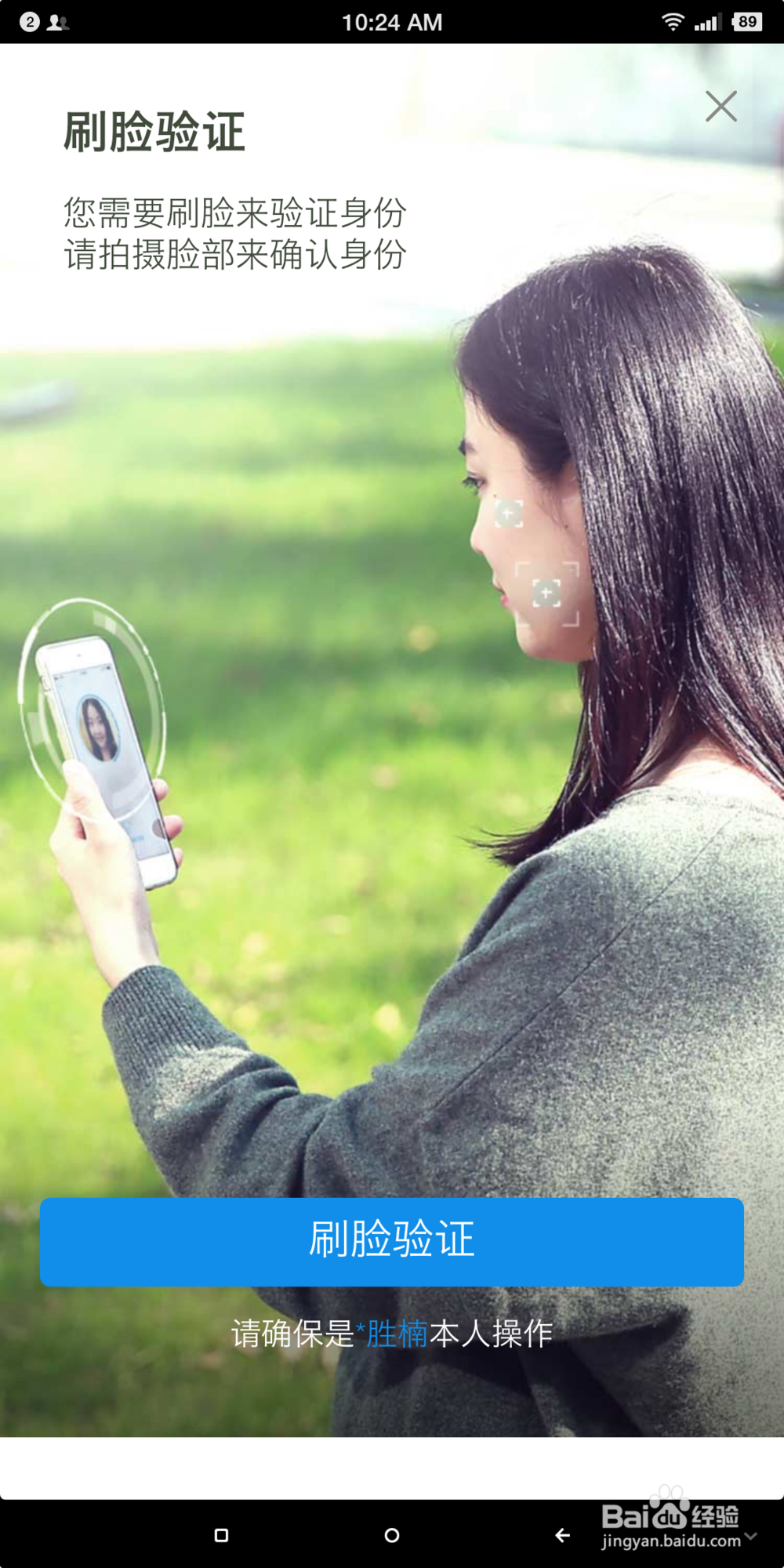 支付宝如何设置刷脸登陆