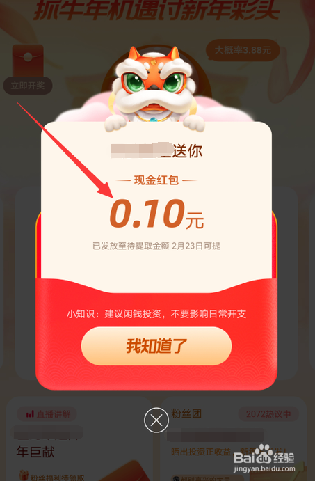 支付宝开工红包怎么领