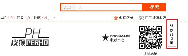 淘宝旺铺装修教程_基础篇2:店招篇(下)