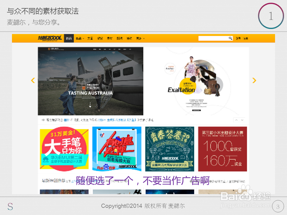 PPT制作之小技巧：[11]与众不同的素材获取法