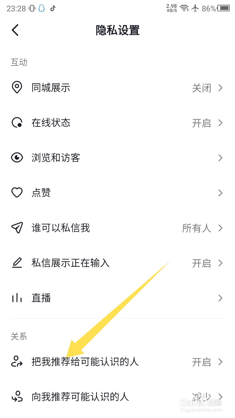 抖音通讯录好友推荐怎么关闭？