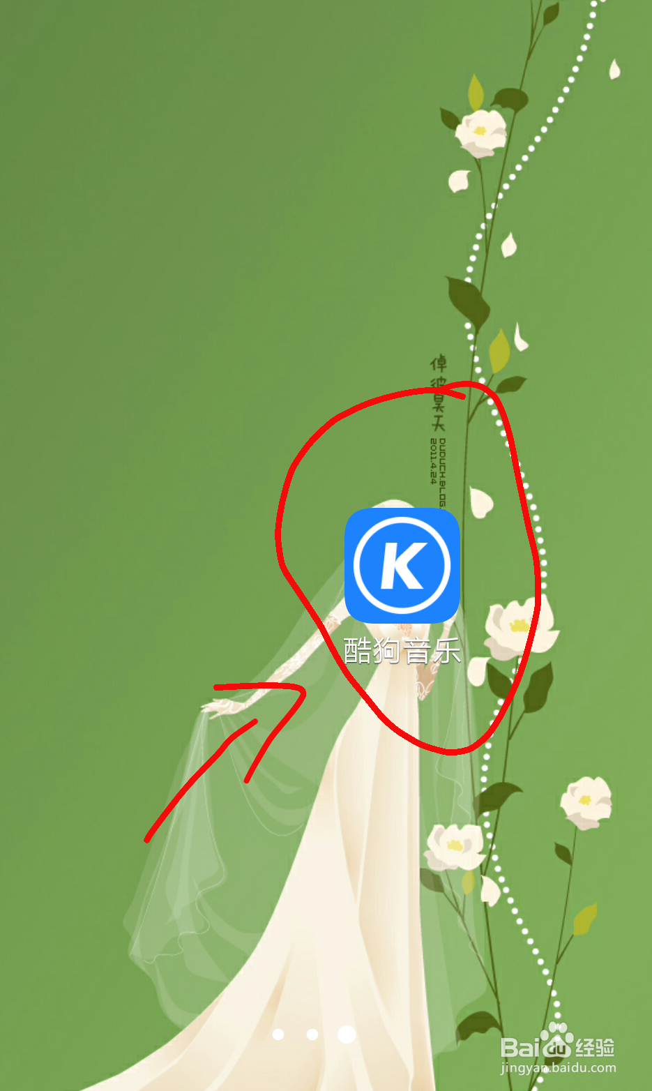 在手机怎么设置酷狗音乐的主题皮肤?