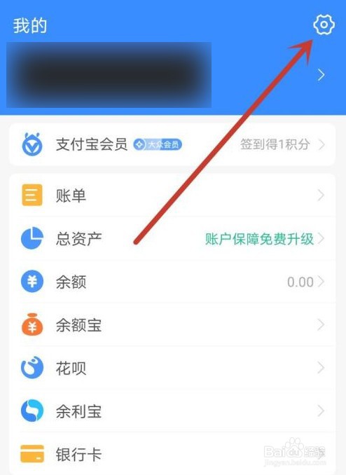 支付宝到账语音提醒怎么关闭
