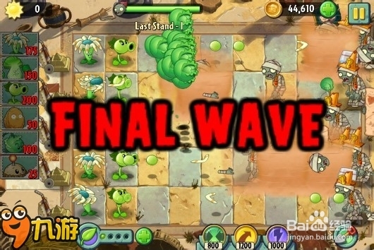 【图文】安卓ios《植物大战僵尸2》古埃及第11关