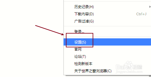 世界之窗浏览器如何设置广告过滤