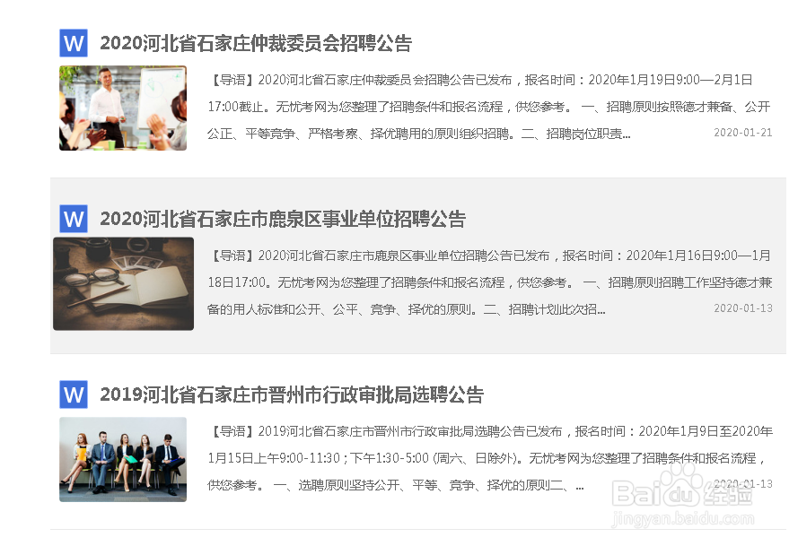 事业单位招聘与报考信息如何查询？