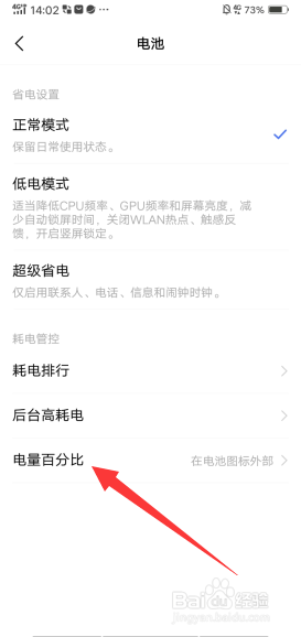 vivo手机如何设置电量百分比显示位置