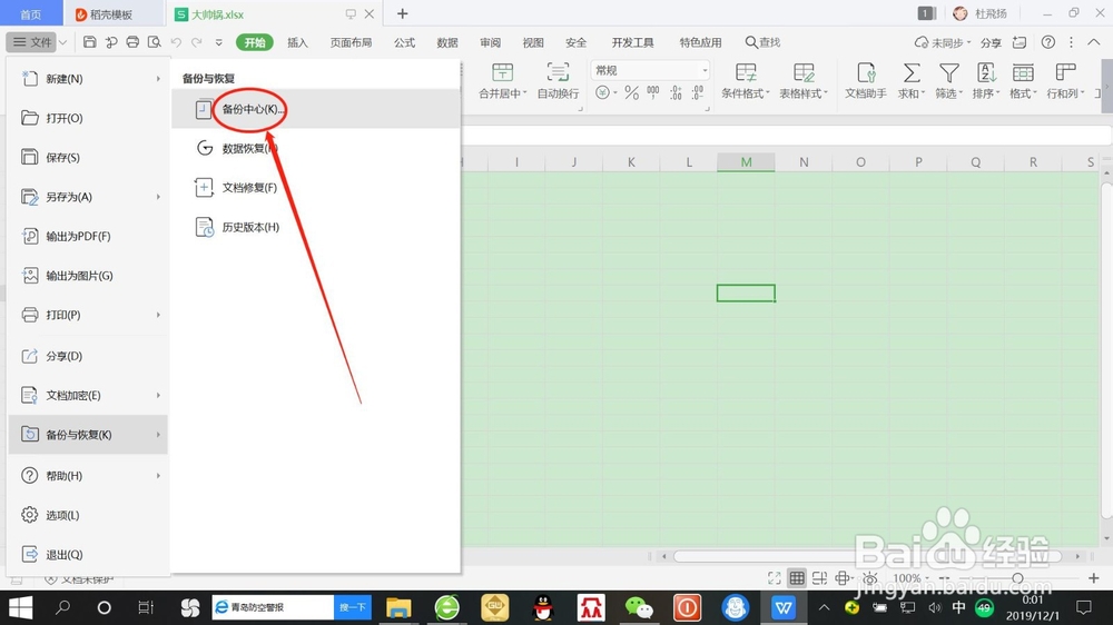 WPS表格如何设置“定时备份”