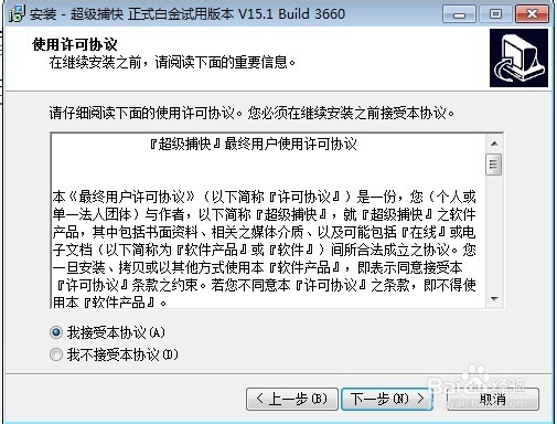 怎样下载安装超级捕快视频软件