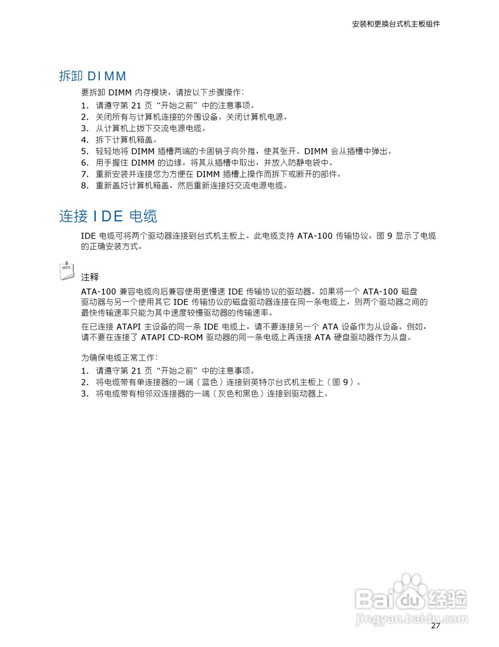 英特尔D201GLY型主板说明书:[3]