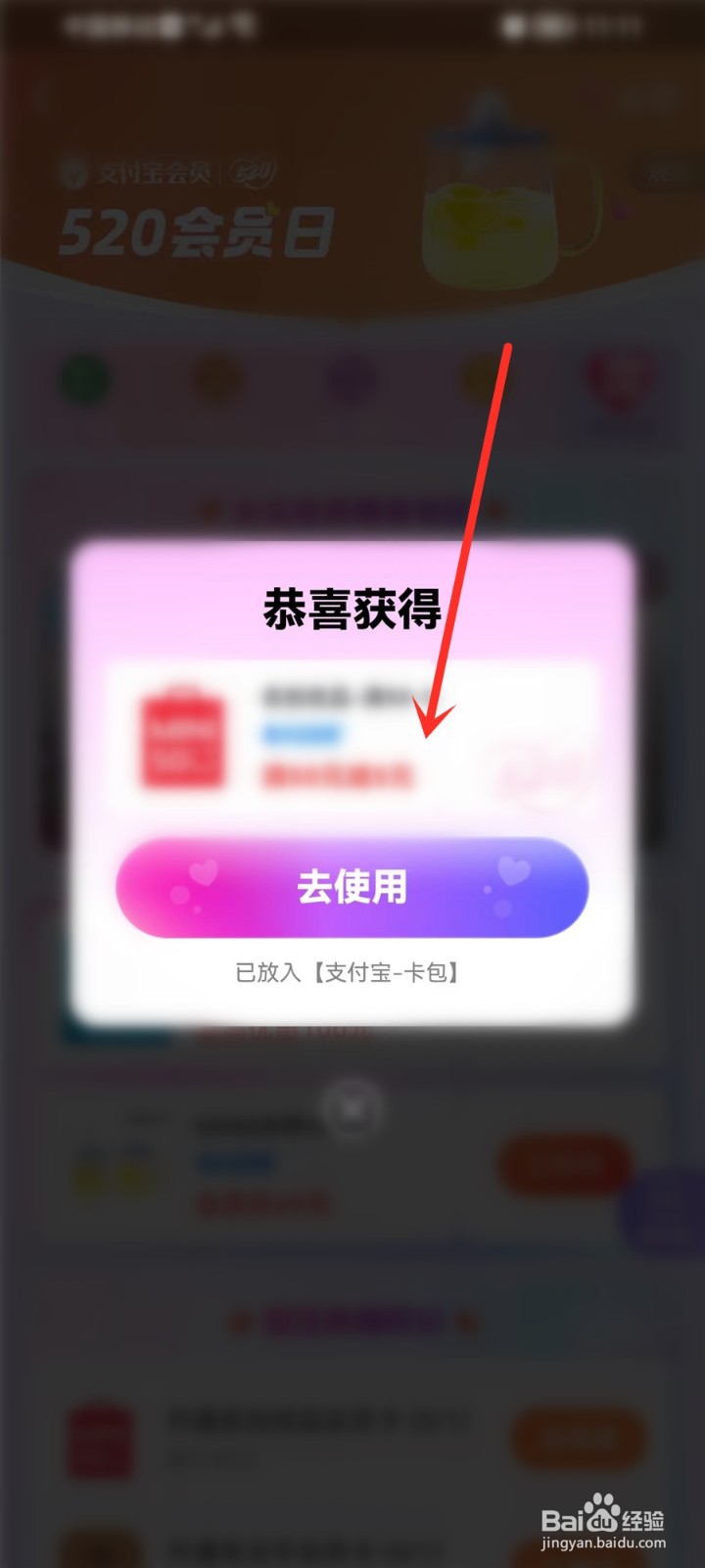 2022支付宝520会员日活动入口