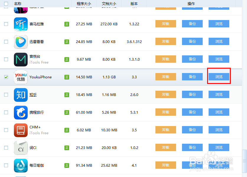 如何提取iOS APP(应用、游戏)的音乐或者视频