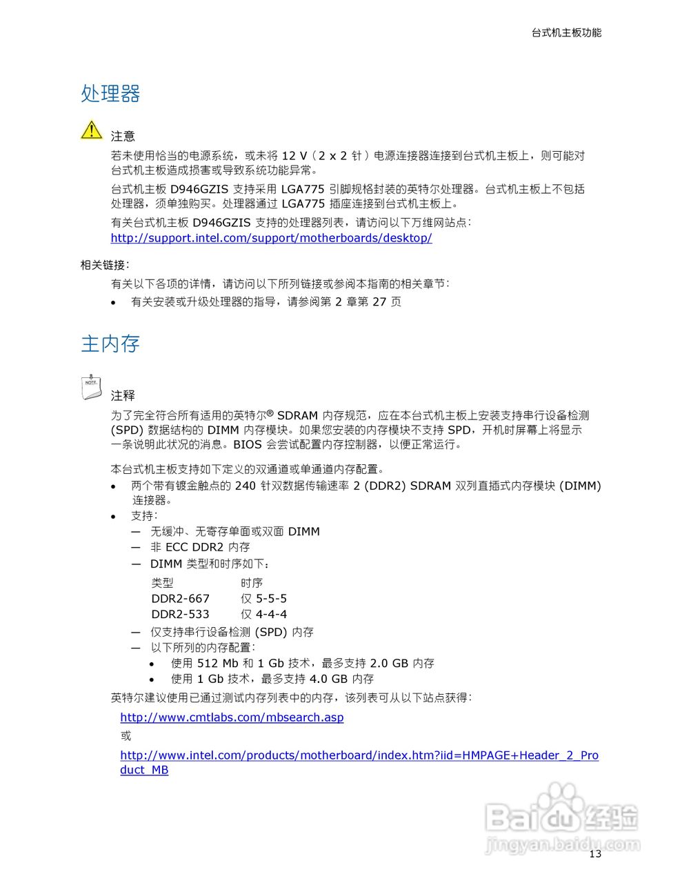 英特尔D946GZIS型主板说明书:[2]