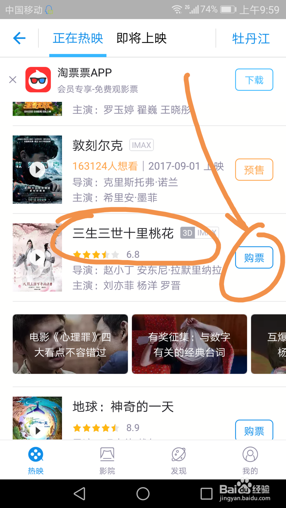 如何从支付宝中选座购票