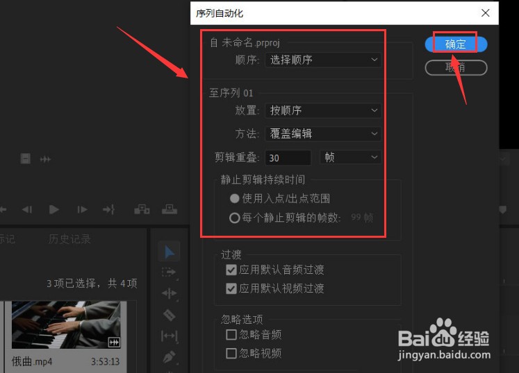 Pr怎么设置自动匹配序列