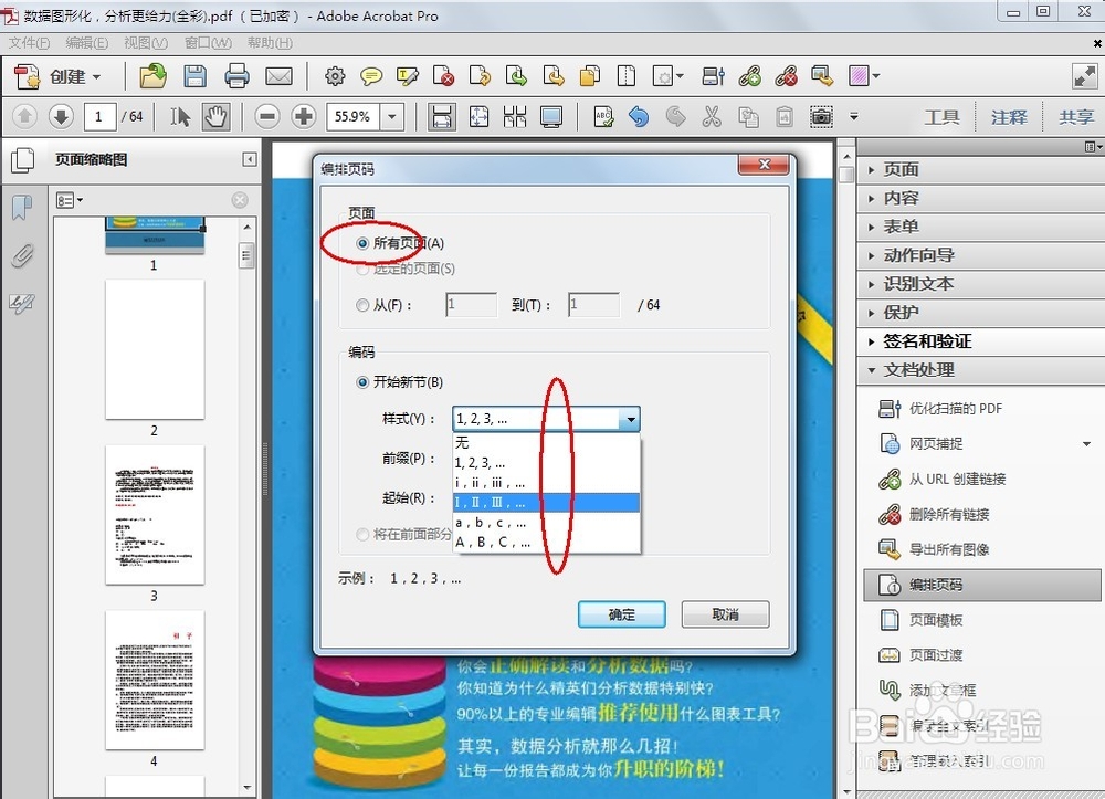 如何给PDF编辑页码
